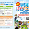 こどもはぐくむ券 2023 チラシできました